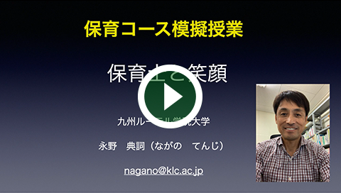 模擬授業 - 人文学科子ども専攻保育コース