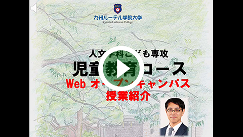 模擬授業 - 人文学科子ども児童教育コース